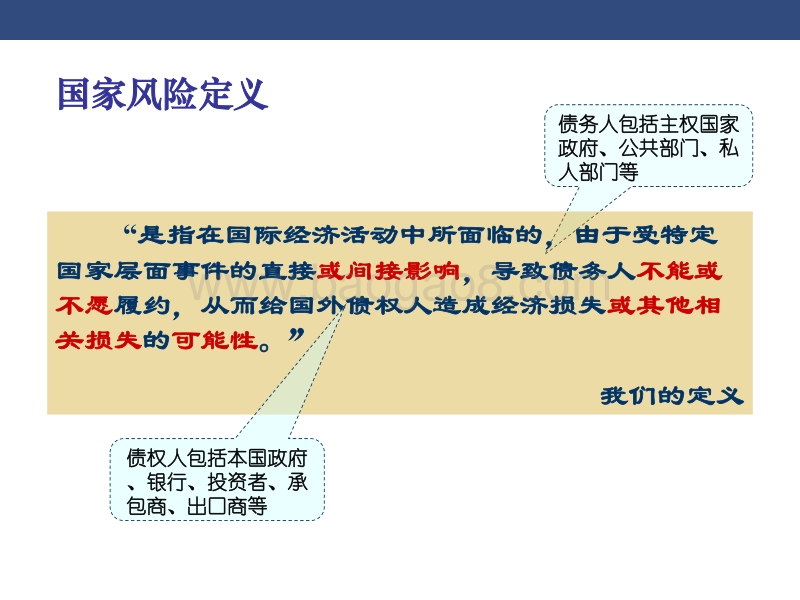 5苏伟修-国别风险和项目投资环境分析.pdf_第4页