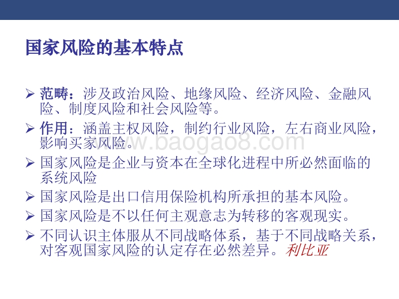 5苏伟修-国别风险和项目投资环境分析.pdf_第5页