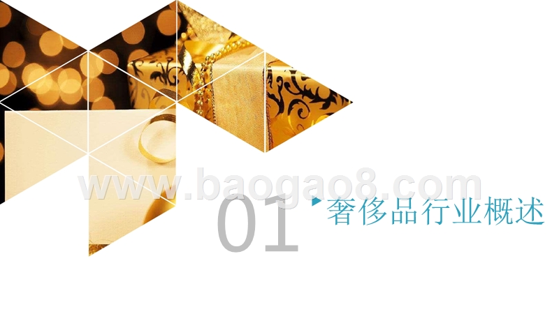 2017 微博奢侈品行业报告.pptx_第4页