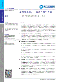 安防产业链深度解析报告之一：芯片：安防智能化，一切从“芯”开始.pdf