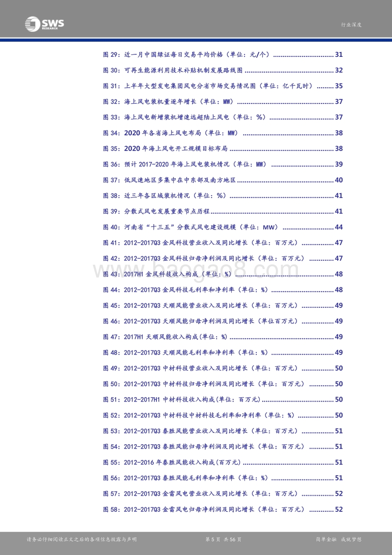 2018年风电行业年度策略：技术创新、限电改善与平价上网，三重因素驱动新能源风电底部反转.pdf_第5页