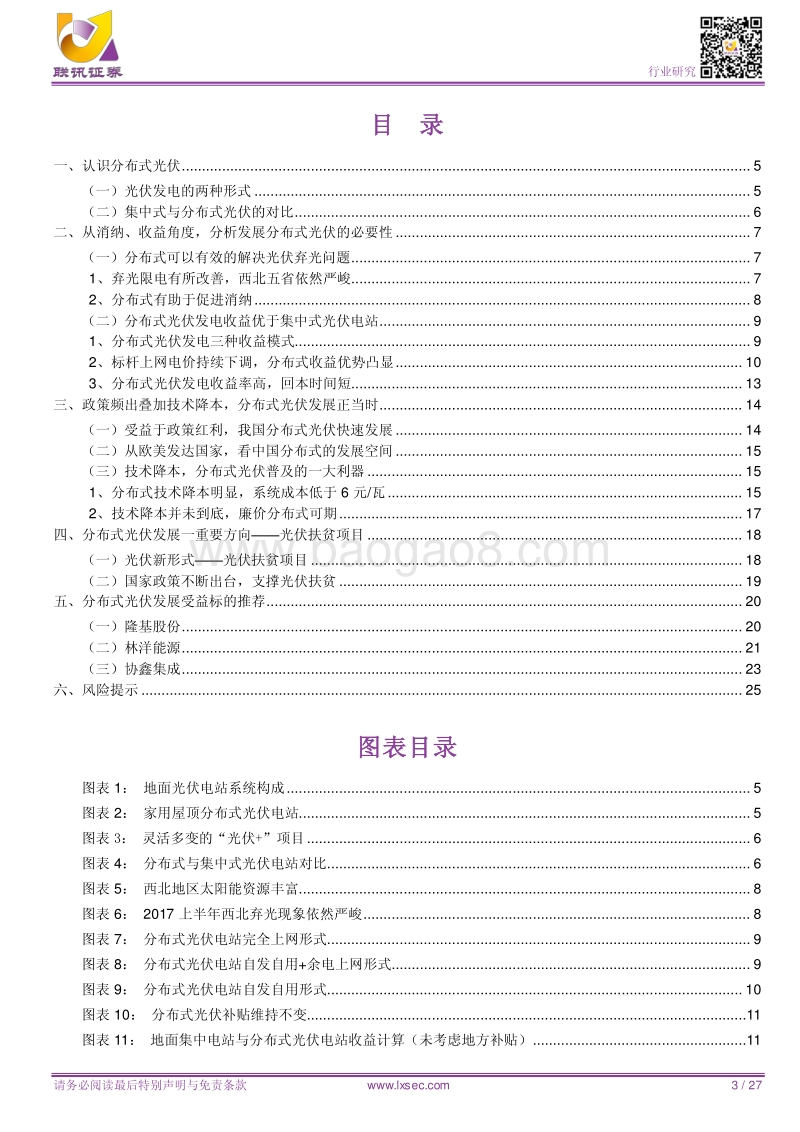 分布式光伏，平价时代主推手.pdf_第3页