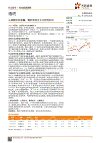 造纸行业投资策略：从周期走向蓝筹，海外造纸企业分红的启示.pdf