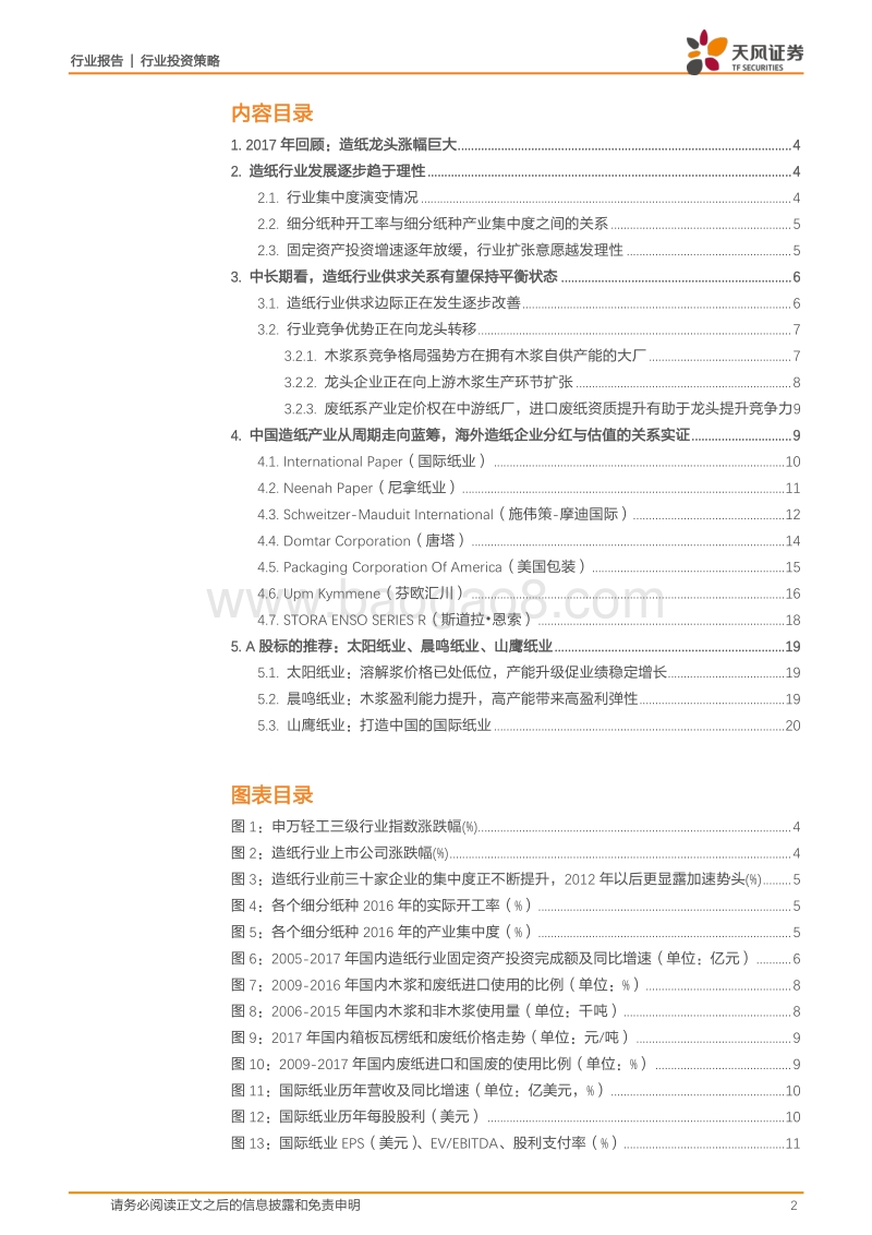 造纸行业投资策略：从周期走向蓝筹，海外造纸企业分红的启示.pdf_第2页