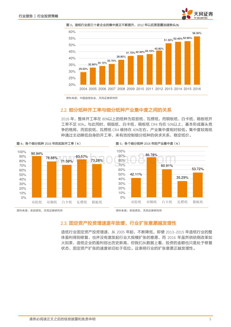 造纸行业投资策略：从周期走向蓝筹，海外造纸企业分红的启示.pdf_第5页