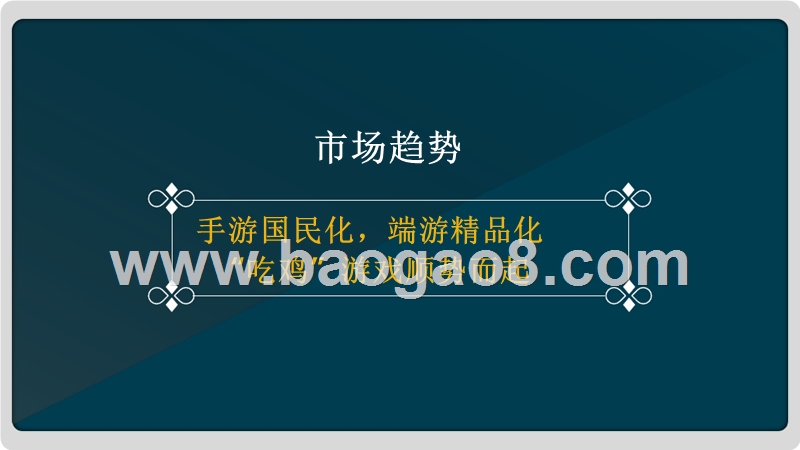 绝地求生类游戏研究报告 ：“吃鸡”游戏用户画像及营销策略分析.pptx_第3页