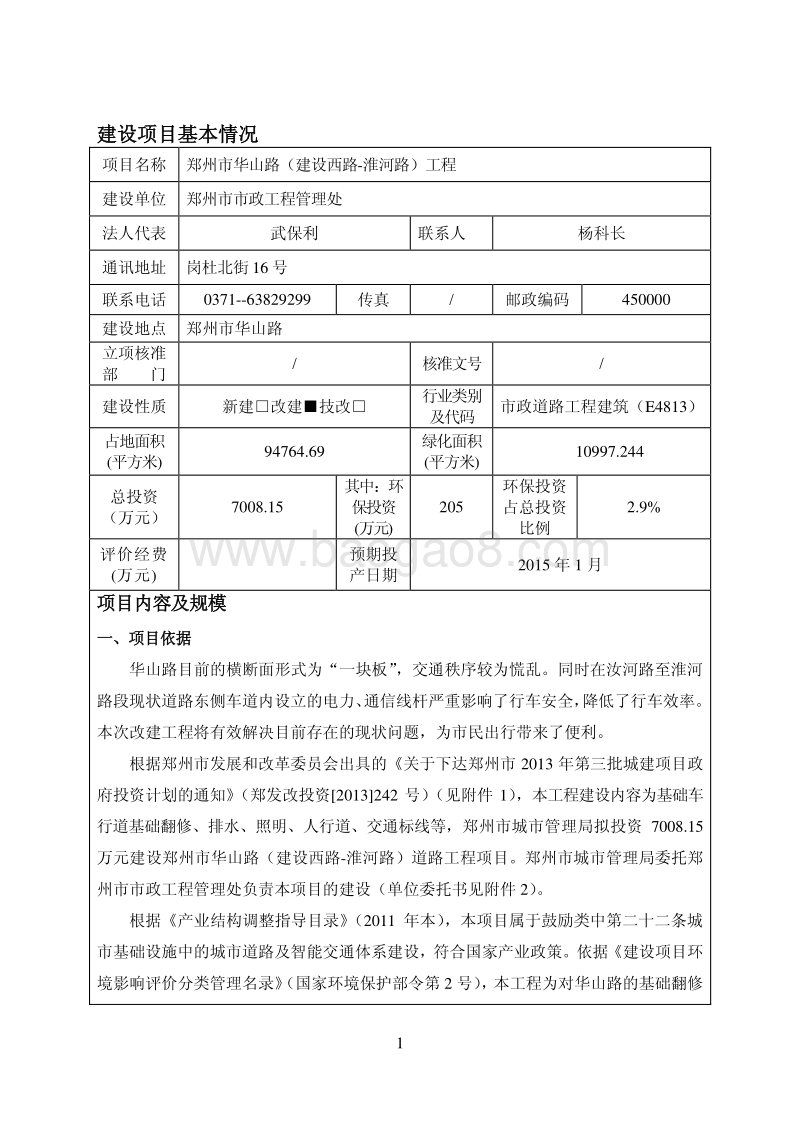 XX道路工程项目环境影响评价报告表.pdf_第2页