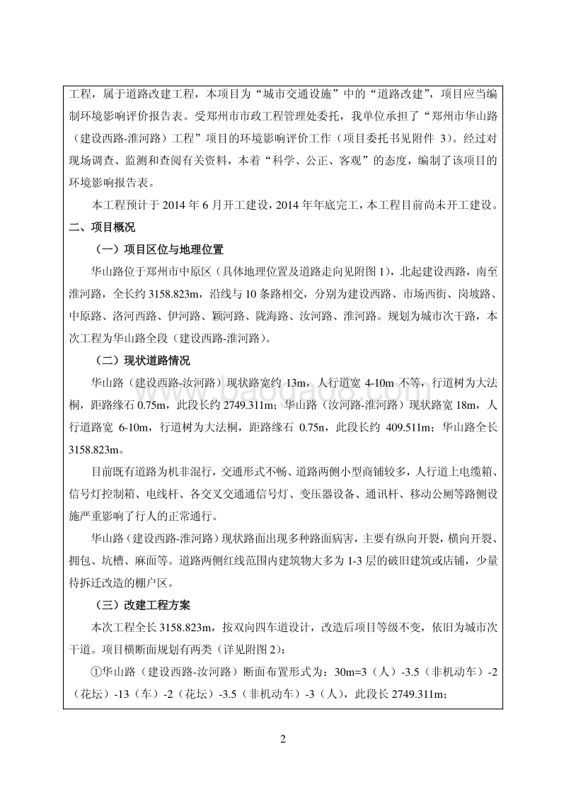 XX道路工程项目环境影响评价报告表.pdf_第3页