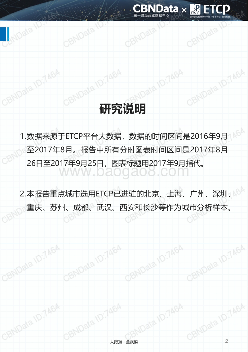 2017智能停车行业大数据报告.pdf_第2页