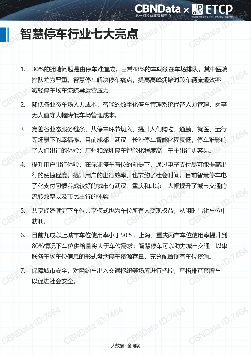 2017智能停车行业大数据报告.pdf_第3页