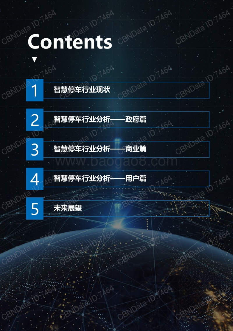 2017智能停车行业大数据报告.pdf_第4页