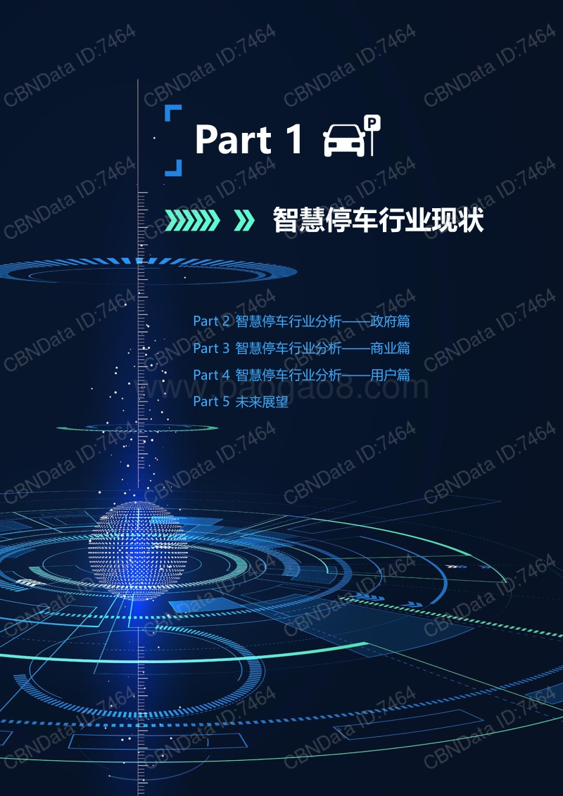 2017智能停车行业大数据报告.pdf_第5页