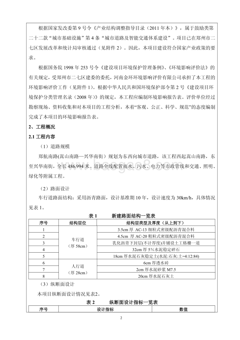 XX道路工程环境影响评价报告表 (2).pdf_第3页
