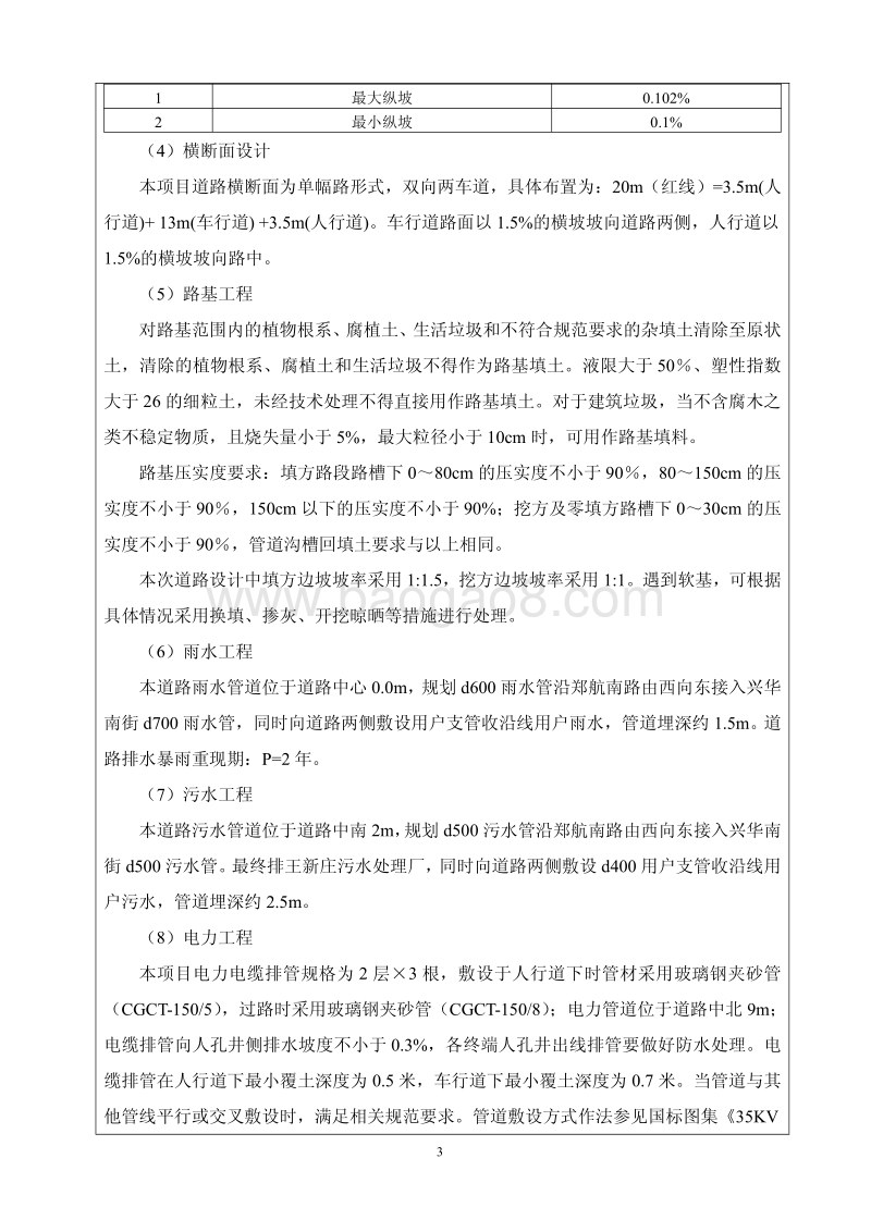 XX道路工程环境影响评价报告表 (2).pdf_第4页