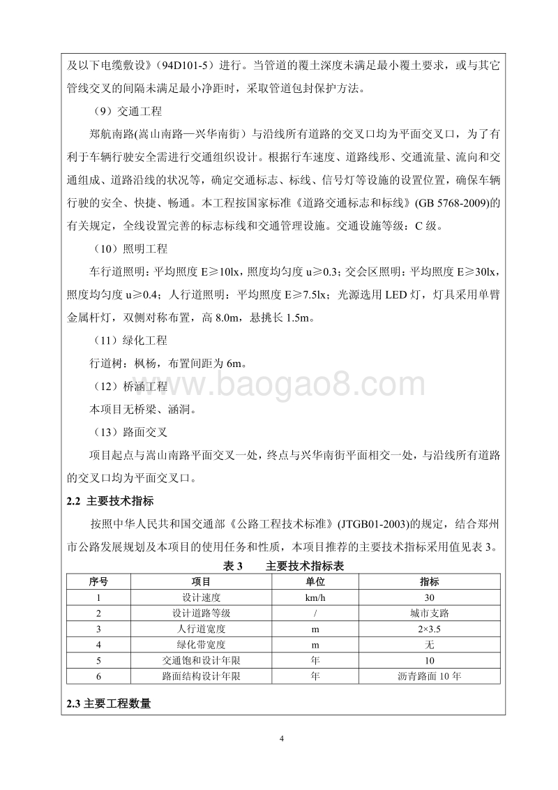 XX道路工程环境影响评价报告表 (2).pdf_第5页