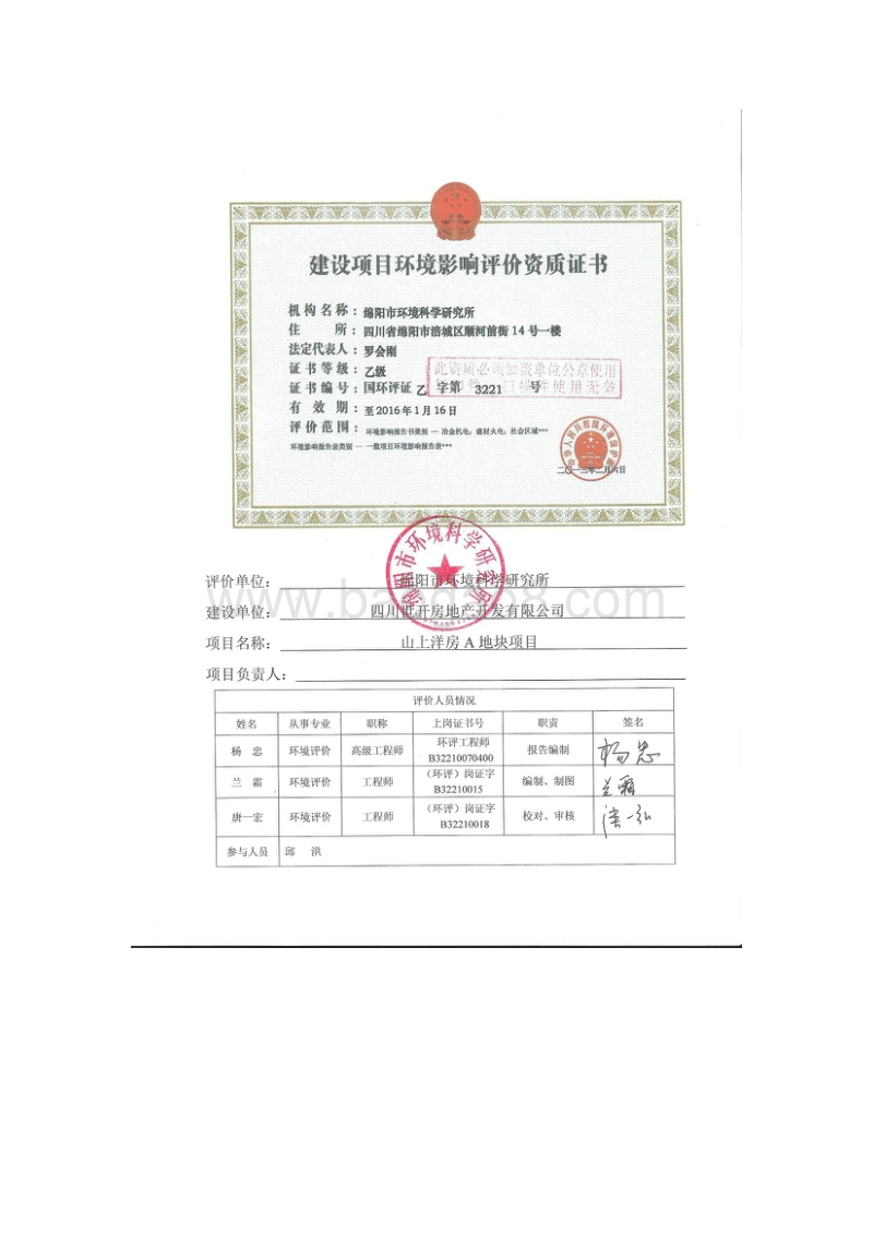 XX住宅区环境影响评价报告表.pdf_第2页