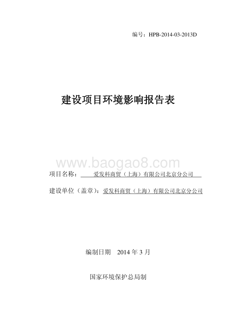 XX设备生产公司环境影响评价报告表.pdf_第1页