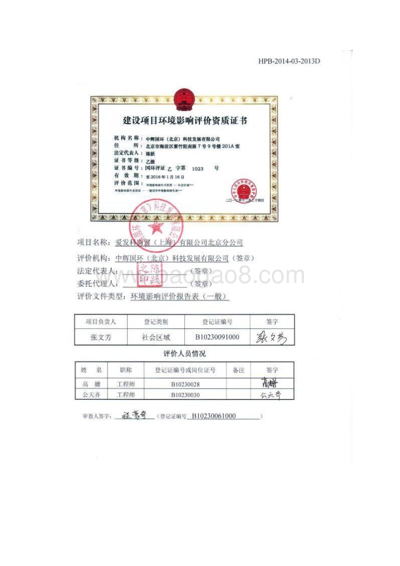 XX设备生产公司环境影响评价报告表.pdf_第2页