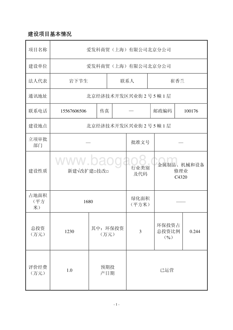 XX设备生产公司环境影响评价报告表.pdf_第4页