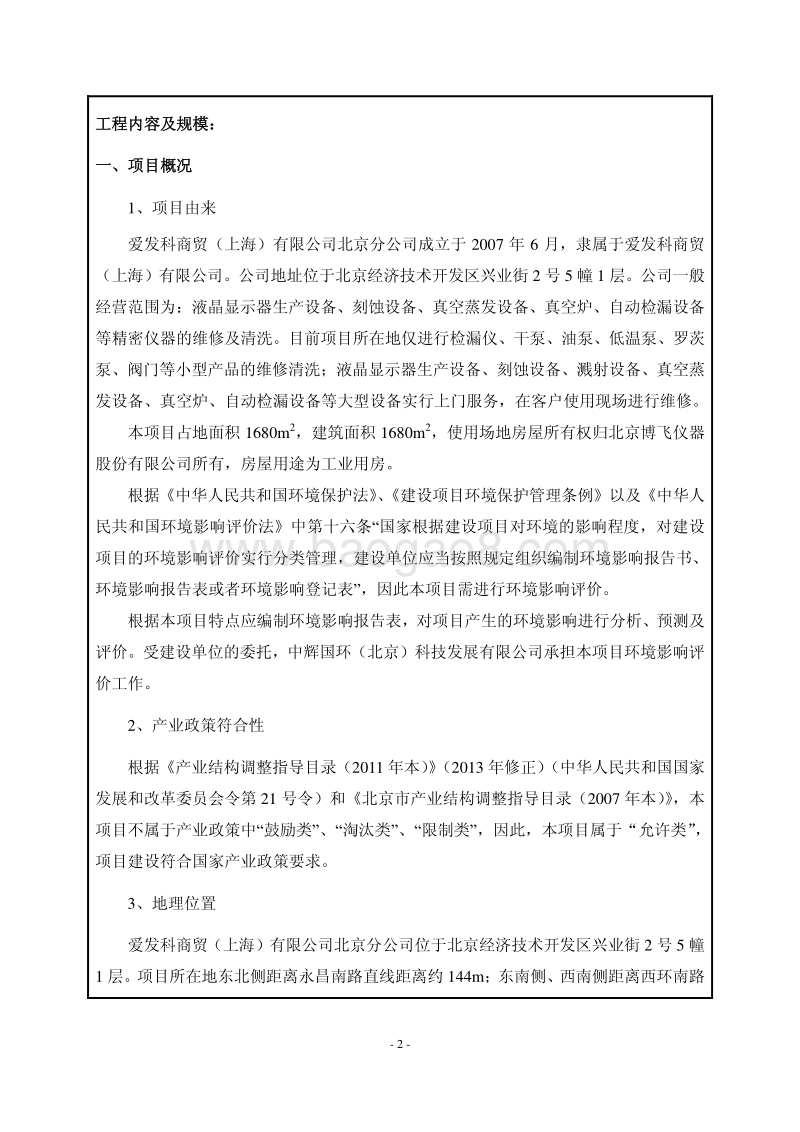 XX设备生产公司环境影响评价报告表.pdf_第5页