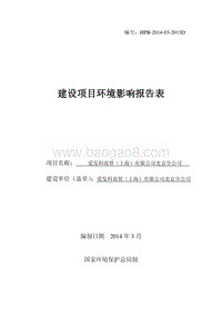 XX设备生产公司环境影响评价报告表.pdf