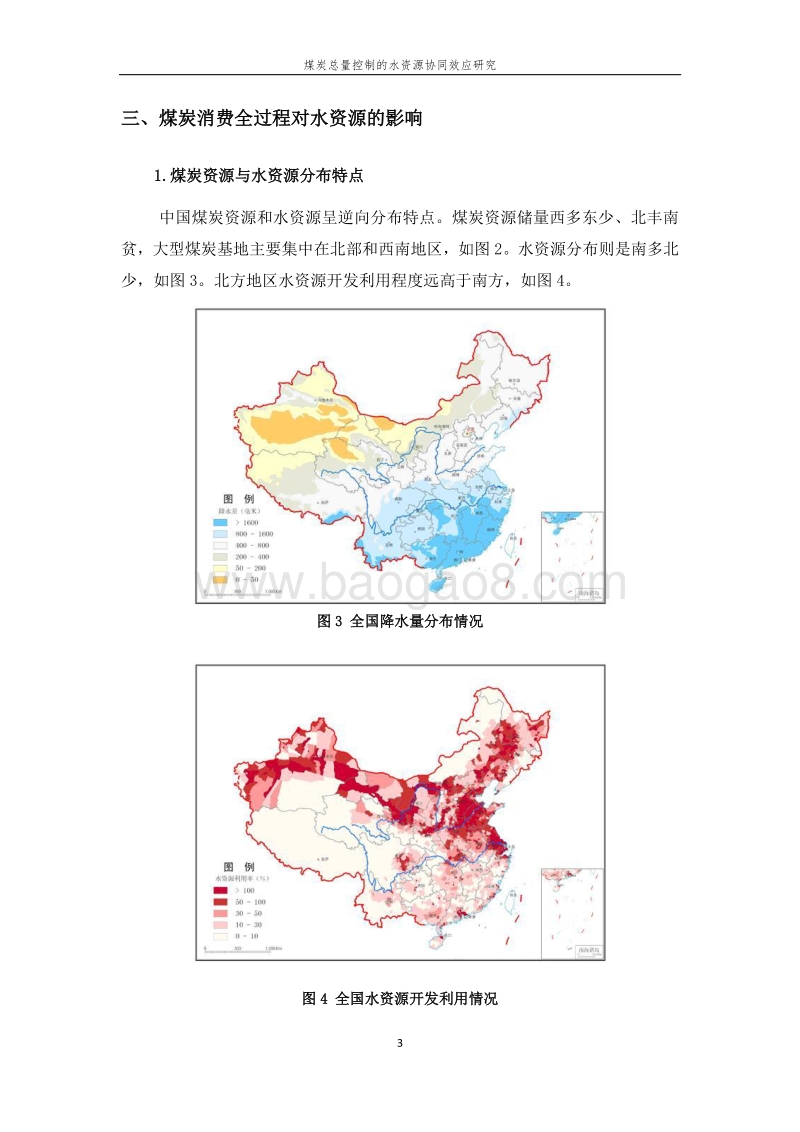 实施最严格水资源红线要求约束煤炭开发利用.pdf_第5页