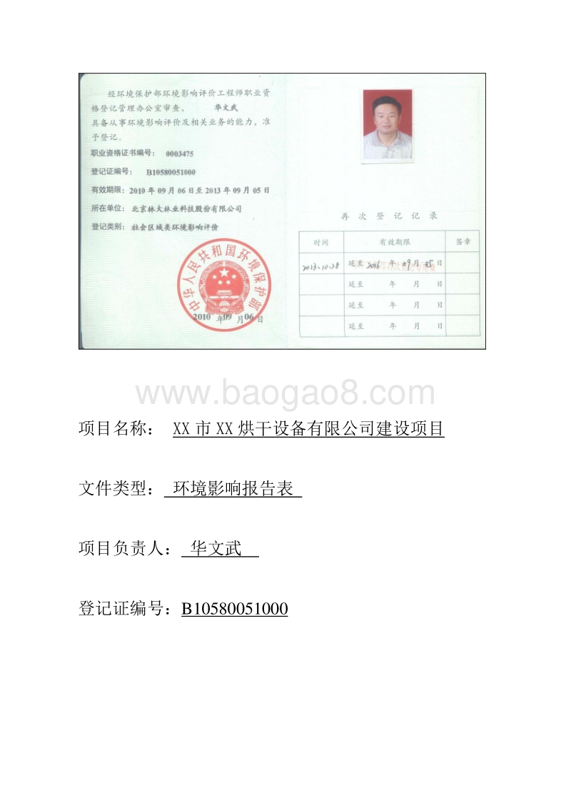 XX烘干设备公司环境影响评价报告表.doc_第2页