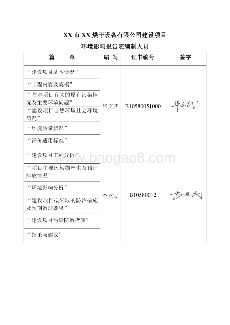XX烘干设备公司环境影响评价报告表.doc_第5页