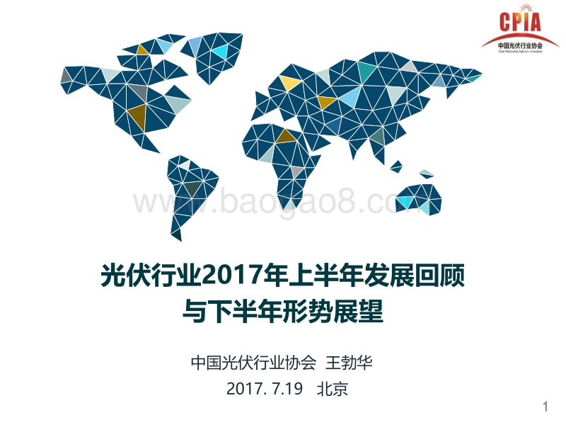 0 王勃华--回顾展望会议-演讲版.pdf_第1页
