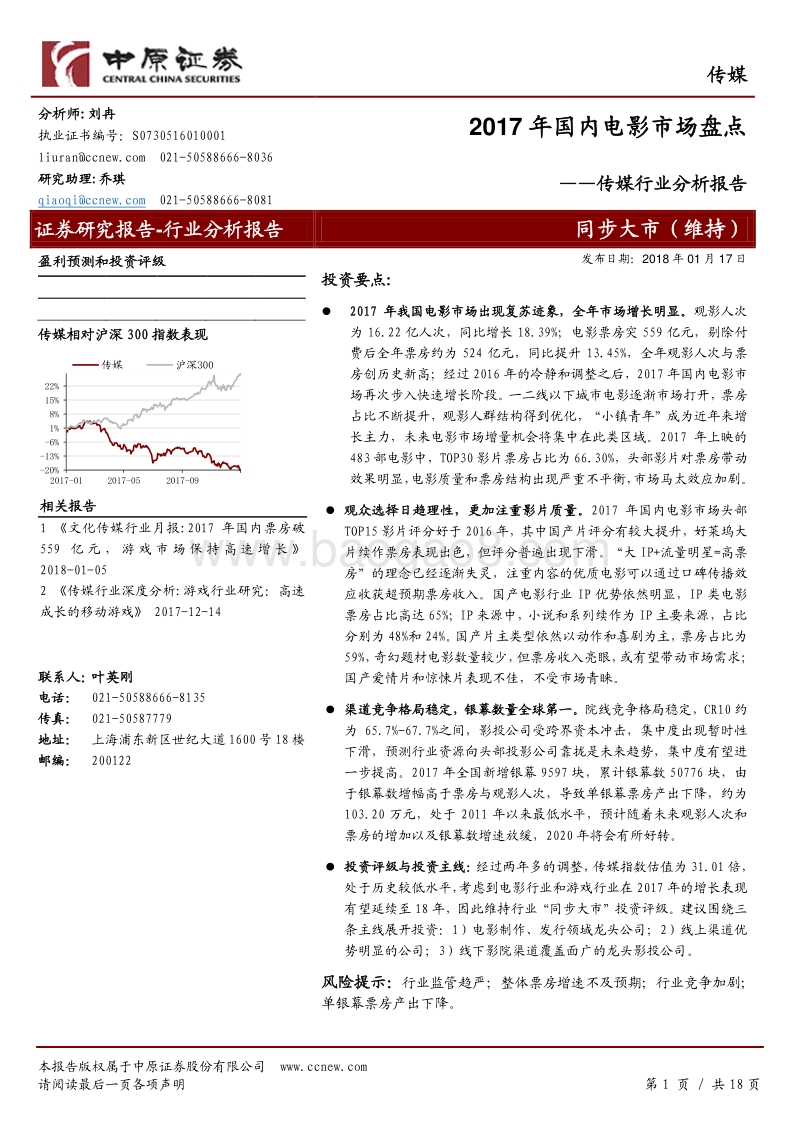 2017年国内电影市场盘点.pdf_第1页