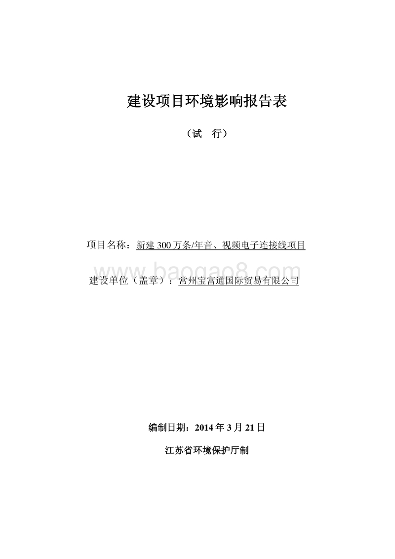XX制造公司环境影响评价报告表.pdf_第1页