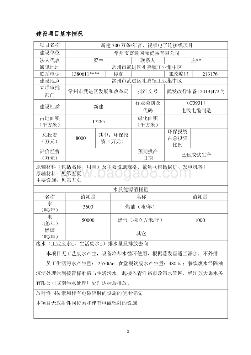 XX制造公司环境影响评价报告表.pdf_第3页