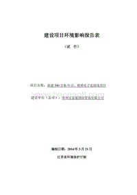 XX制造公司环境影响评价报告表.pdf