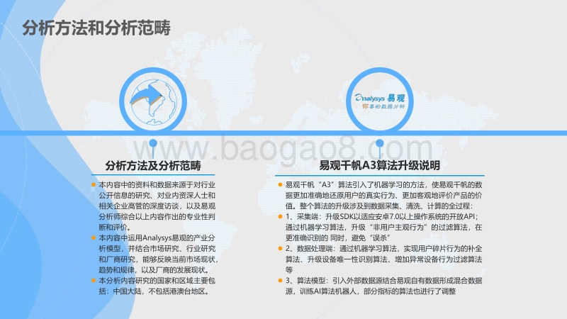 2017中国原生视频广告市场专题分析.pdf_第2页