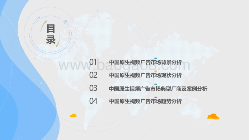 2017中国原生视频广告市场专题分析.pdf_第3页