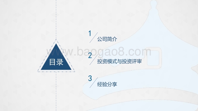 曹裕 分布式项目收购流程和判断经验.pdf_第2页