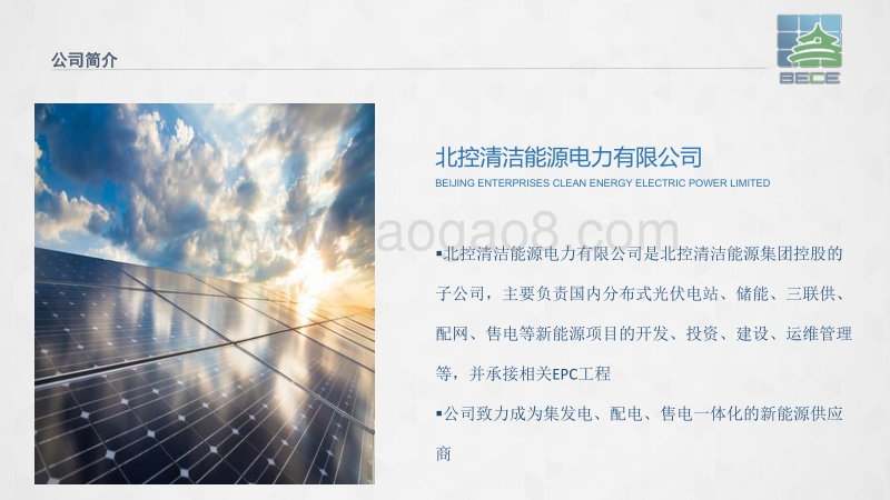 曹裕 分布式项目收购流程和判断经验.pdf_第4页