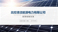 曹裕 分布式项目收购流程和判断经验.pdf