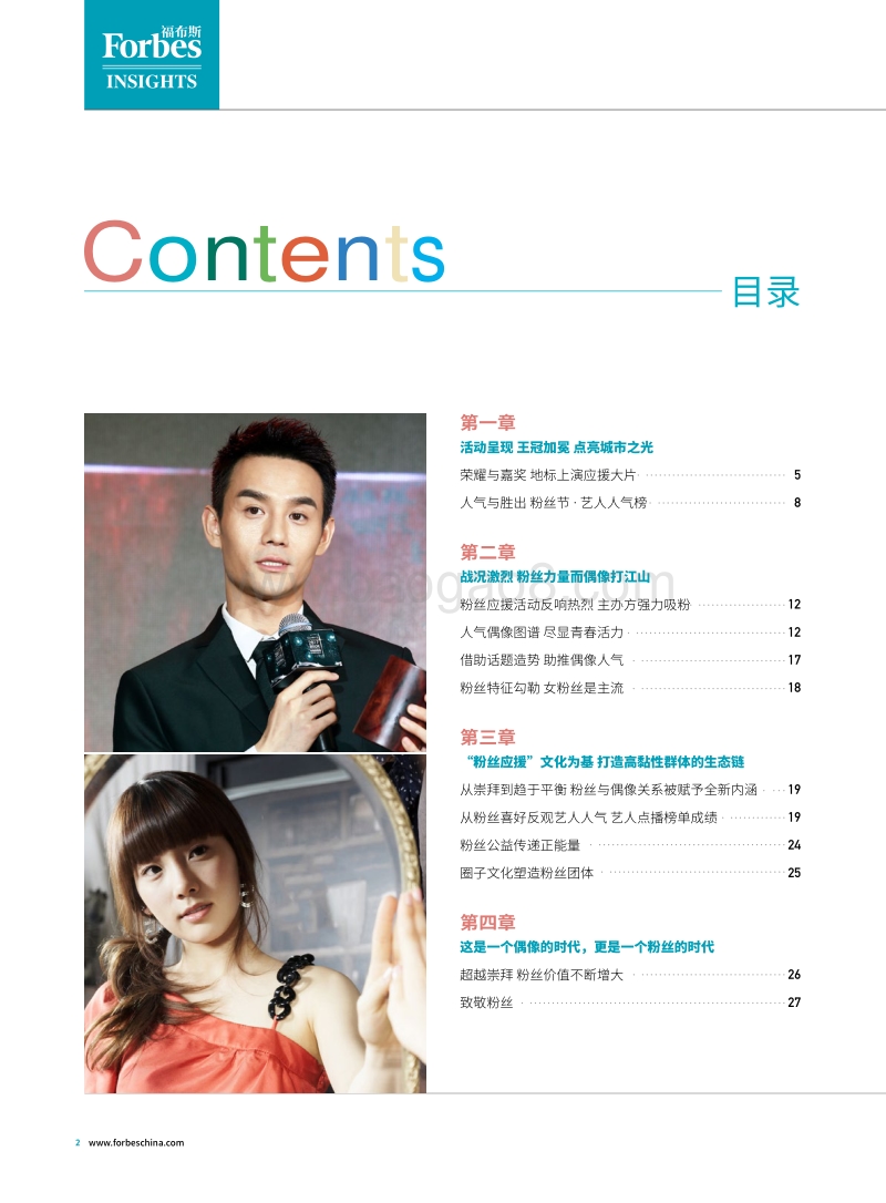 2017全球偶像中国人气报告.pdf_第2页