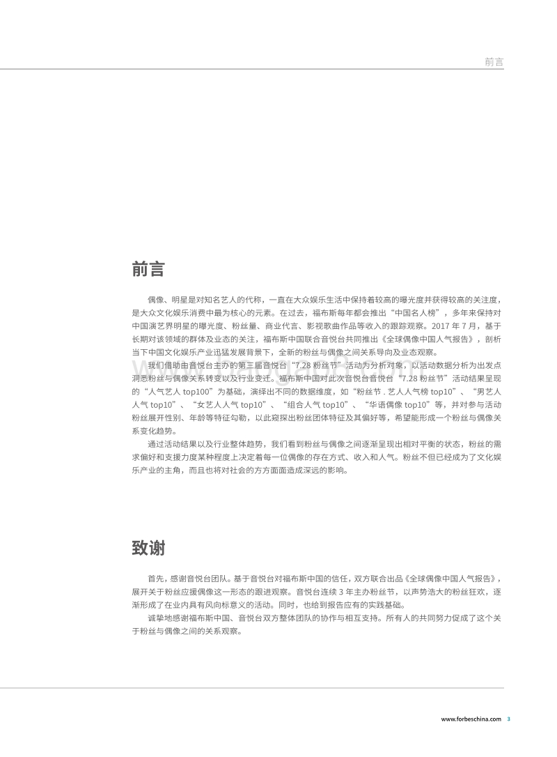 2017全球偶像中国人气报告.pdf_第3页