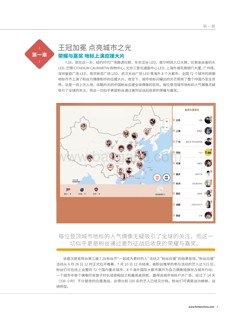 2017全球偶像中国人气报告.pdf_第5页