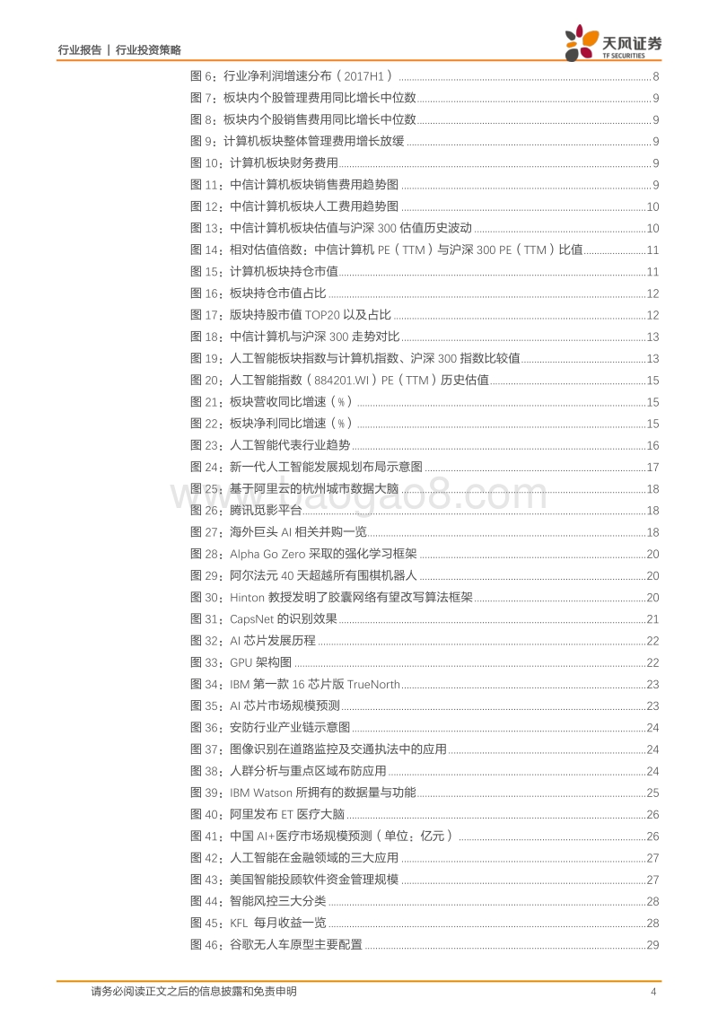 计算机行业投资策略：浴火重生，科技创新2018年进入收获期.pdf_第4页