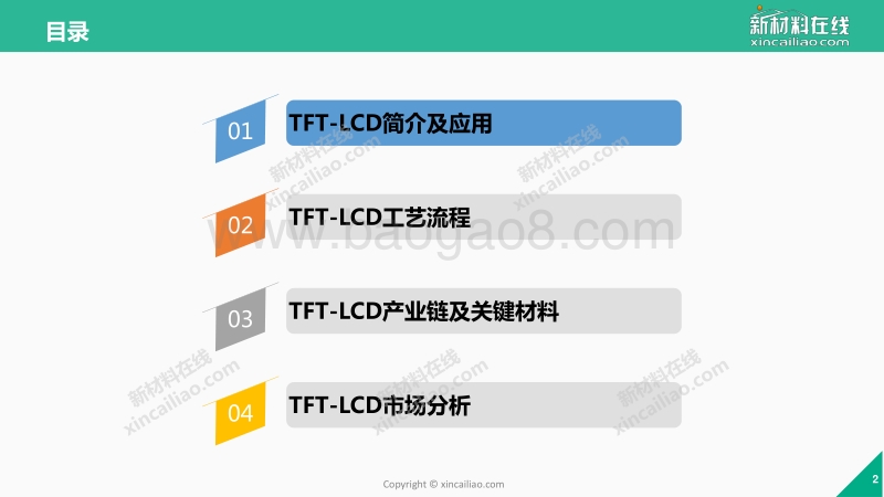 2017年LCD行业研究报告.pdf_第2页