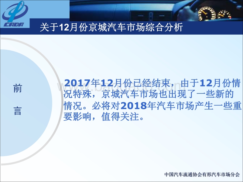 2017年12月份京城汽车市场综合分析.pdf_第2页