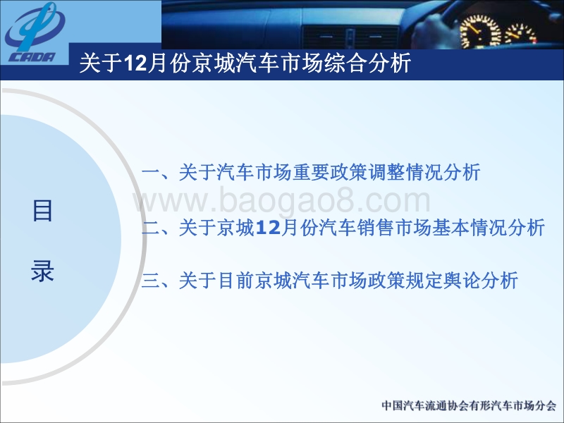 2017年12月份京城汽车市场综合分析.pdf_第3页