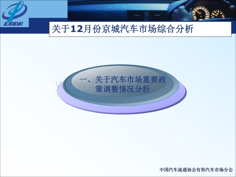 2017年12月份京城汽车市场综合分析.pdf_第4页