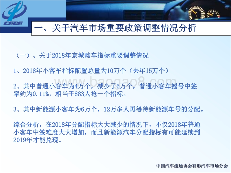 2017年12月份京城汽车市场综合分析.pdf_第5页