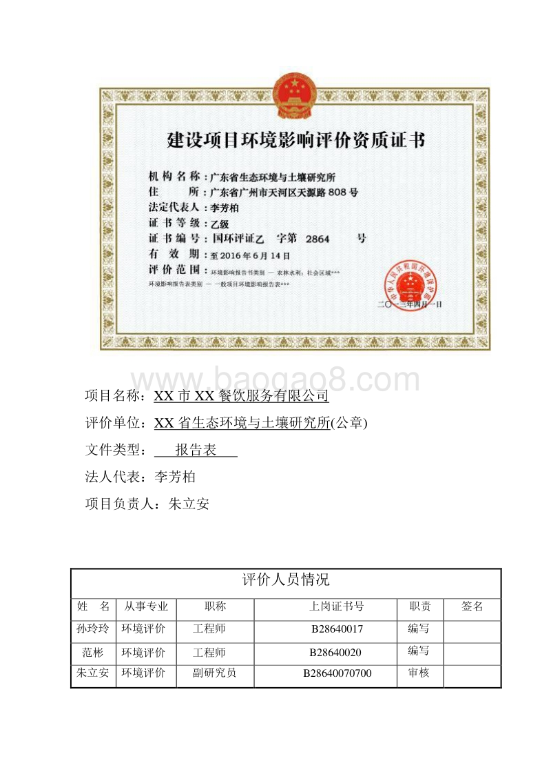 XX餐饮服务有限公司环境影响评价报告表.doc_第3页