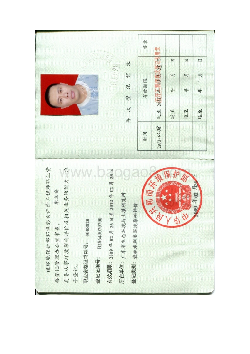 XX餐饮服务有限公司环境影响评价报告表.doc_第4页