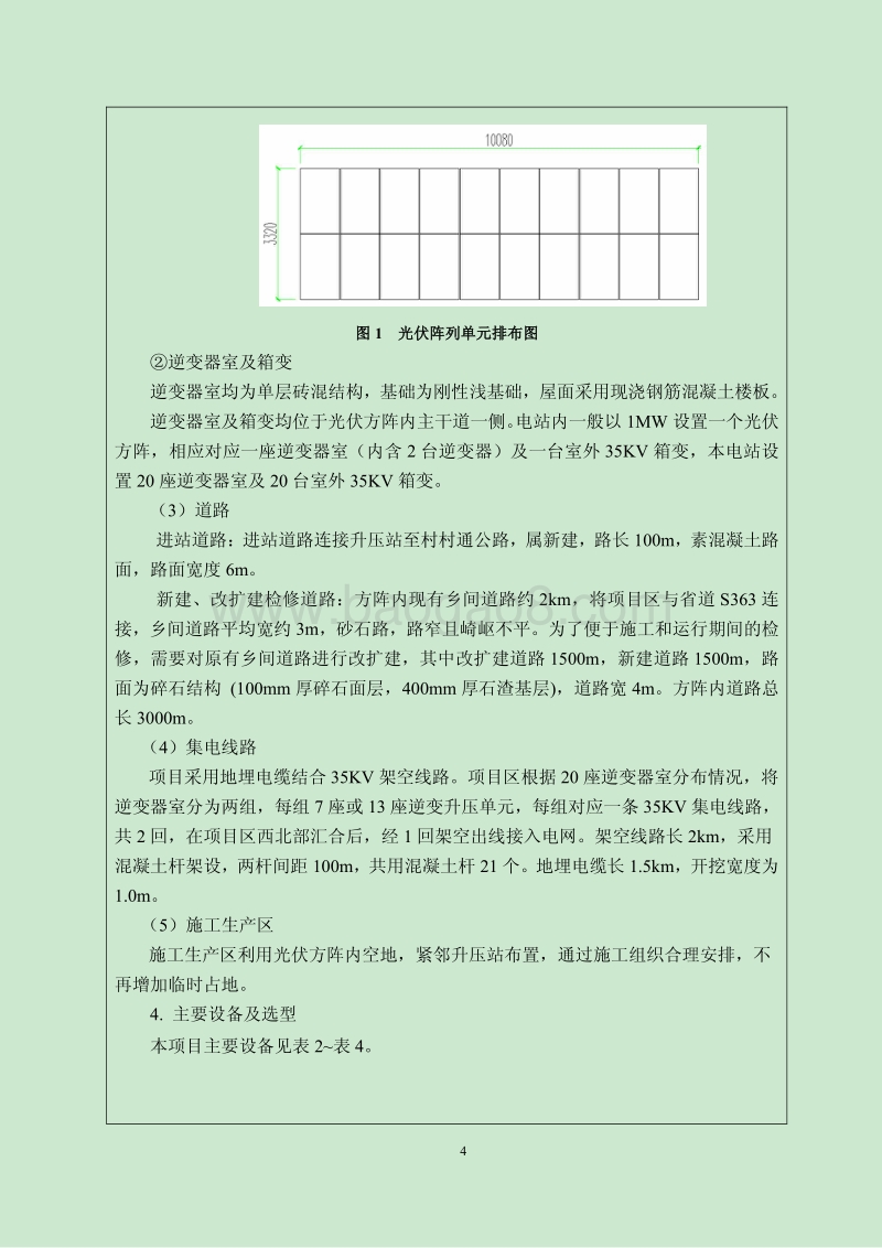 XX发电项目环境影响评价报告表.pdf_第5页